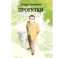 Прогулки