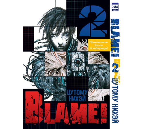 Blame! Том 2