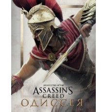 Искусство игры Assassin’s Creed Одиссея