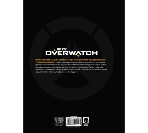 Мир игры OVERWATCH