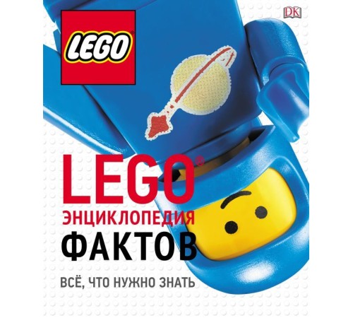 LEGO Энциклопедия фактов