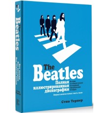 The Beatles. Полная иллюстрированная дискография