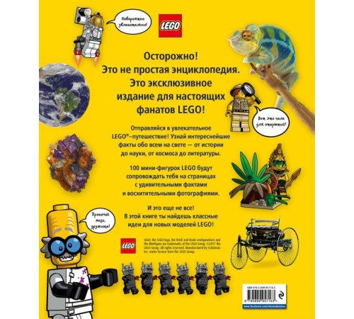 LEGO Книга обо всем