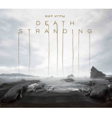 Мир игры Death Stranding