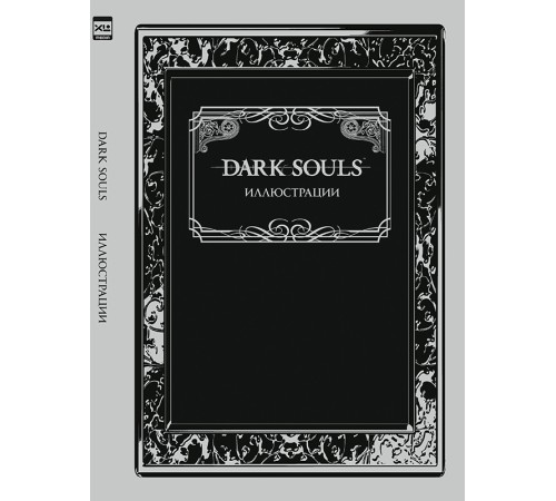 Dark Souls. Иллюстрации