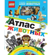 LEGO Атлас животных (+ набор LEGO из 60 элементов)