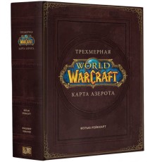 World of Warcraft. Трехмерная карта Азерота