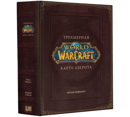 World of Warcraft. Трехмерная карта Азерота