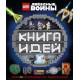 LEGO Star Wars. Книга идей