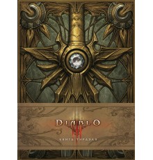 Энциклопедия Diablo III: Книга Тираэля