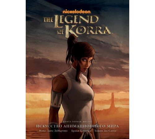 Avatar. The Legend of Korra. Аватар Корра. Искусство анимационного мира