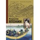 Искусство Японии. Книга