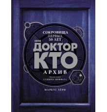 Доктор Кто. Архив