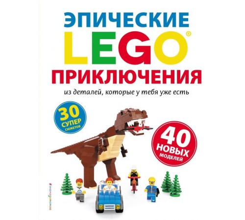 LEGO Эпические приключения