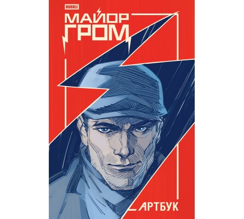 Майор Гром. Артбук