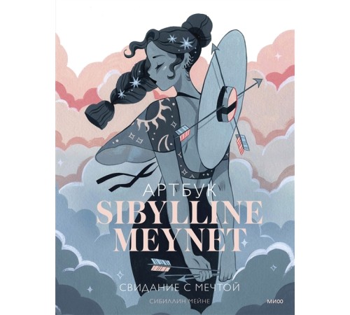 Артбук Sibylline Meynet. Свидание с мечтой