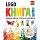 LEGO Книга идей