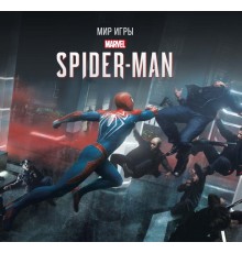 Мир игры Marvel Spider-Man