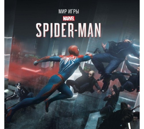 Мир игры Marvel Spider-Man