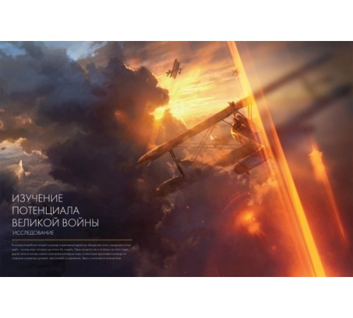 Искусство Battlefield 1