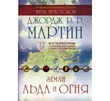 Земли Льда и Огня (Комплект карт)