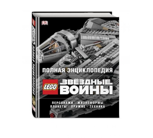 Полная энциклопедия LEGO STAR WARS