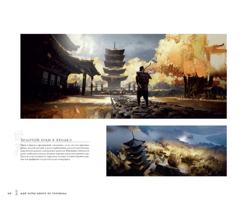 Мир игры Ghost of Tsushima