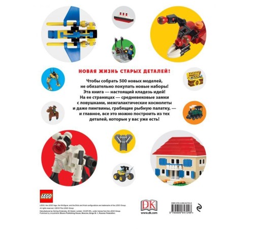 LEGO Книга идей