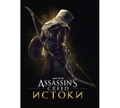 Мир игры Assassins’s Creed: Истоки