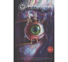 SCP Foundation. Secure. Contain. Protect. Том 3