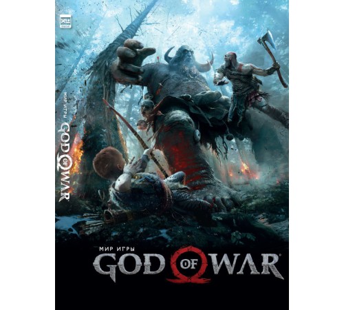 Мир игры God of War