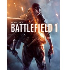 Искусство Battlefield 1