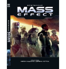 Артбук. Вселенная Mass Effect