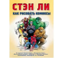 Как рисовать комиксы