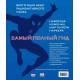 Человек-Паук. Полный гид по миру комиксов о любимом супергероев