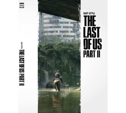 Мир игры The Last of Us Part II