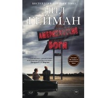 Американские боги