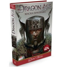 Dragon Age. Маска призрака