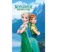 Холодное торжество (выпуск 2) Холодное торжество (выпуск 2)