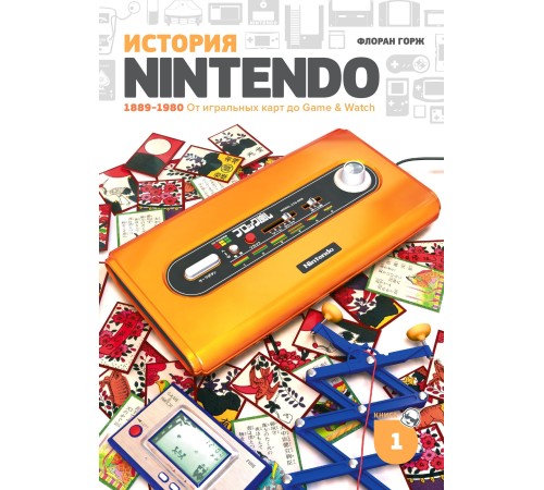 История Nintendo. 1889-1980