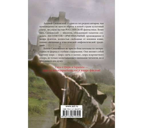 Геральт. Последнее желание. Меч Предназначения. Кровь эльфов. Час Презрения