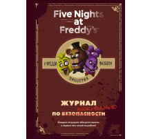 Журнал по выживанию Five Nights at Freddy's