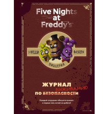 Журнал по выживанию Five Nights at Freddy's