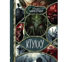 Ктулху Ктулху
