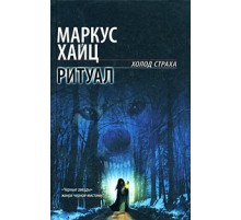 Ритуал