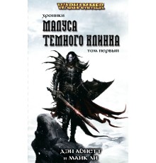 Warhammer 40000.  Хроники Темного Клинка. Том первый. Дэн Абнетт