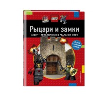 Рыцари и замки
