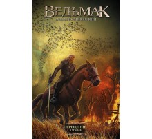 Крещение огнем