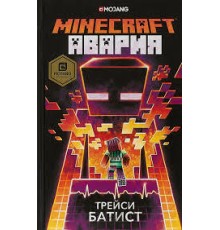 Minecraft: авария