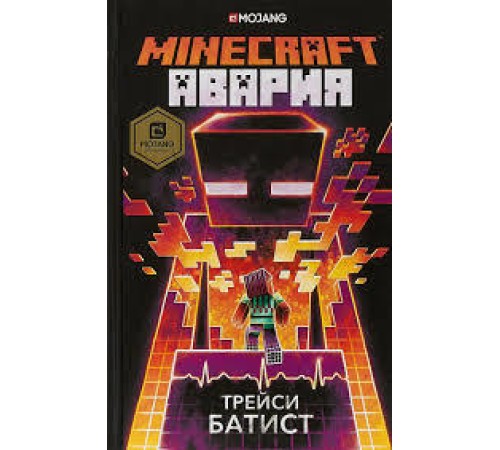 Minecraft: авария